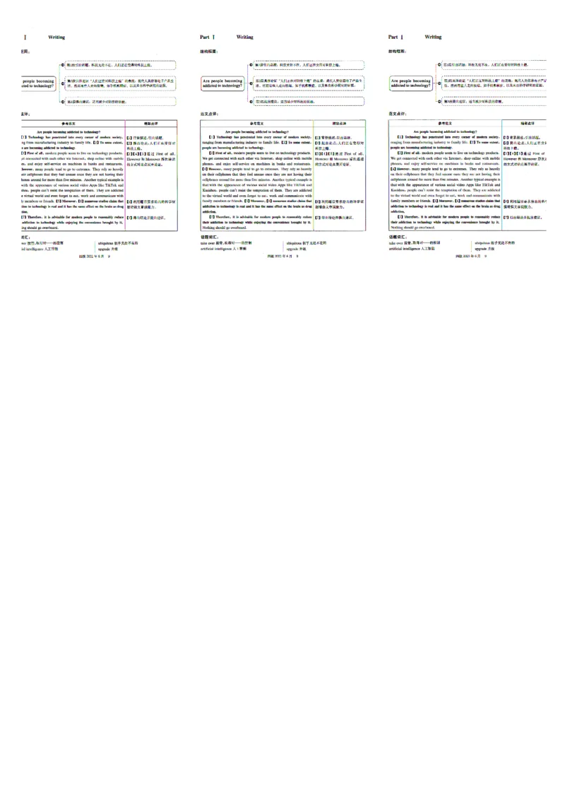 2021.06四级真题+解析第1套_四六级真题+资料包_六级真题_2021真题+解析