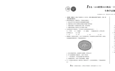 1号卷&middot;A10联盟2025级高一上学期10月学情诊断生物A_2025年10月高一试卷_251023安徽省1号卷&middot;A10联盟2025-2026学年高一上学期10月学情诊断（全）