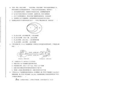 1号卷&middot;A10联盟2025级高一上学期10月学情诊断生物A_2025年10月高一试卷_251023安徽省1号卷&middot;A10联盟2025-2026学年高一上学期10月学情诊断（全）