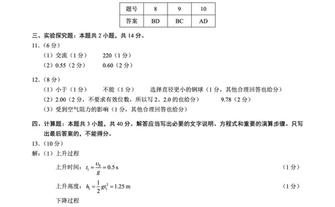 2024～2025学年度上期高中2024级期中考试物理参考答案及评分标准_2024年11月试卷_1108四川省成都市蓉城名校联盟2024-2025学年高一上学期期中考