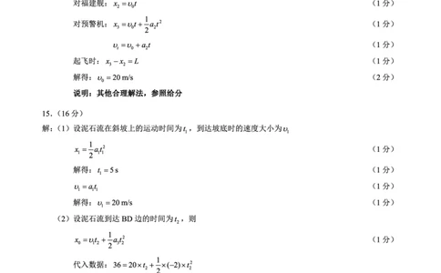 2024～2025学年度上期高中2024级期中考试物理参考答案及评分标准_2024年11月试卷_1108四川省成都市蓉城名校联盟2024-2025学年高一上学期期中考