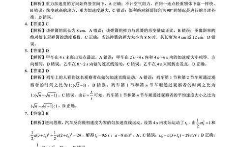 2024～2025学年度上期高中2024级期中考试物理参考答案及评分标准_2024年11月试卷_1108四川省成都市蓉城名校联盟2024-2025学年高一上学期期中考
