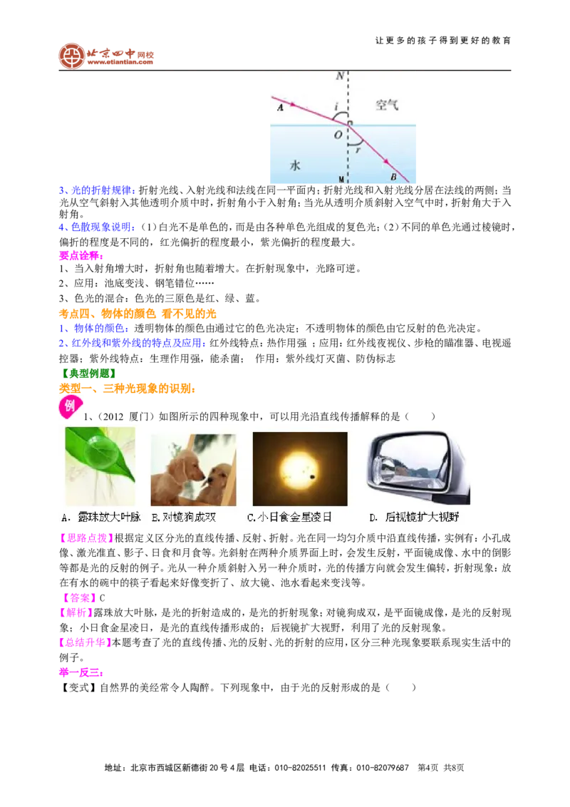 中考总复习：光现象（基础）知识讲解_初物_1初中物理_4中考物理总复习_02总复习：光现象（基础）