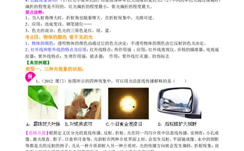 中考总复习：光现象（基础）知识讲解_初物_1初中物理_4中考物理总复习_02总复习：光现象（基础）