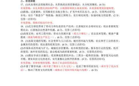 2024&mdash;2025学年度高一年级11月联考历史评分细则_2024年11月试卷_1108广东省衡水金卷2024-2025学年高一上学期11月联考_广东省衡水金卷2024-2025学年高一上学期11月联考历史试卷
