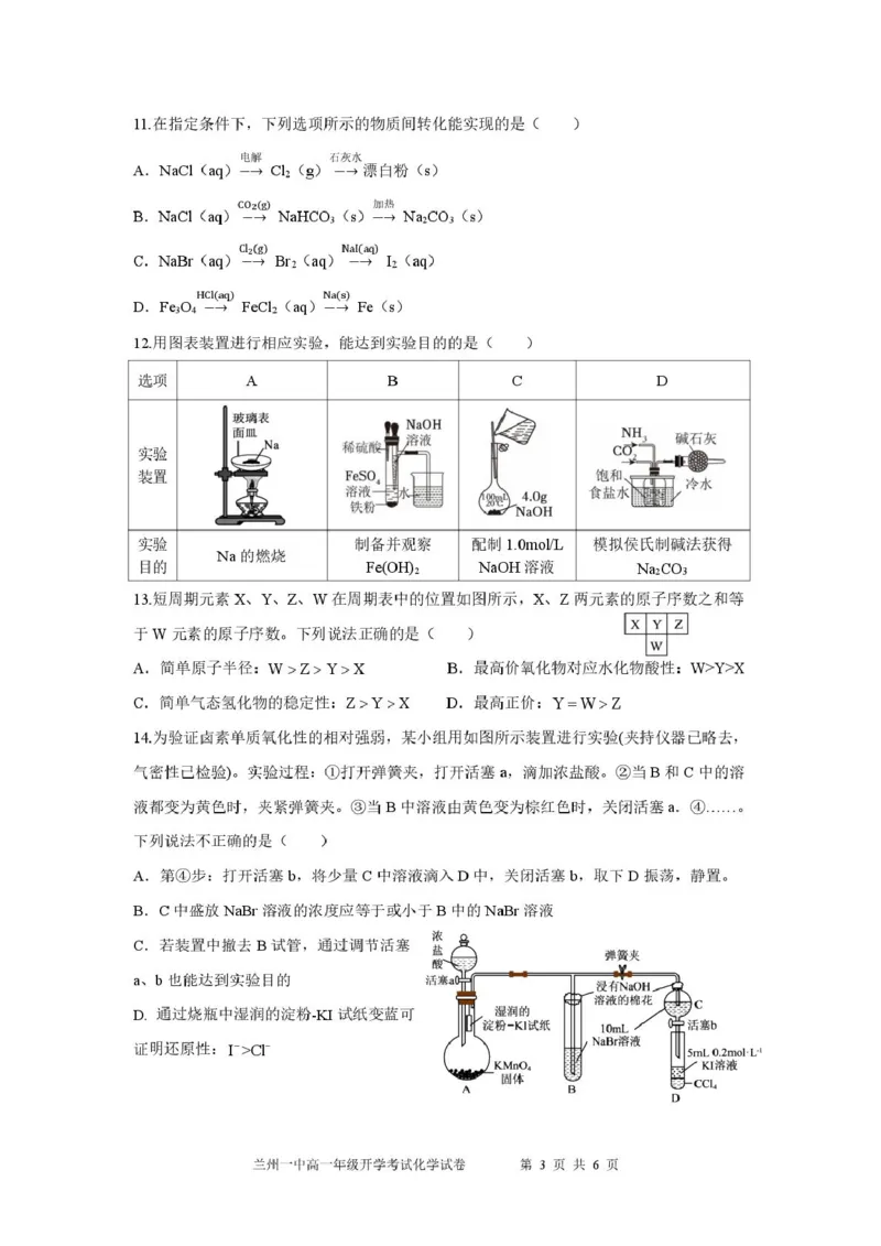 2024-2025-2学期高一年级学科训练化学考试-0216_2025年03月试卷_0316甘肃省兰州市第一中学2024-2025学年高一下学期开学考试