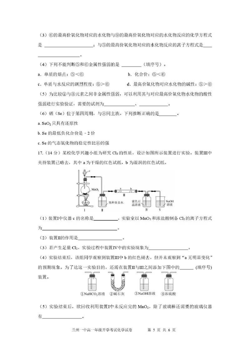 2024-2025-2学期高一年级学科训练化学考试-0216_2025年03月试卷_0316甘肃省兰州市第一中学2024-2025学年高一下学期开学考试