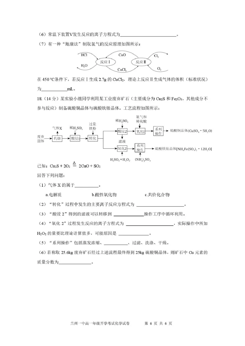 2024-2025-2学期高一年级学科训练化学考试-0216_2025年03月试卷_0316甘肃省兰州市第一中学2024-2025学年高一下学期开学考试