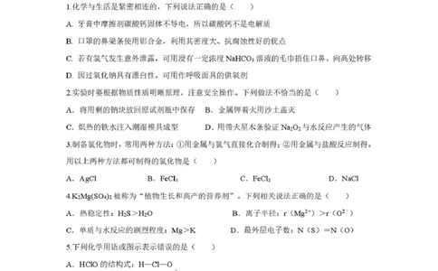 2024-2025-2学期高一年级学科训练化学考试-0216_2025年03月试卷_0316甘肃省兰州市第一中学2024-2025学年高一下学期开学考试
