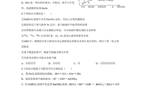 2024-2025-2学期高一年级学科训练化学考试-0216_2025年03月试卷_0316甘肃省兰州市第一中学2024-2025学年高一下学期开学考试