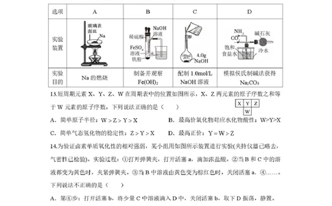 2024-2025-2学期高一年级学科训练化学考试-0216_2025年03月试卷_0316甘肃省兰州市第一中学2024-2025学年高一下学期开学考试