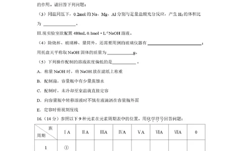 2024-2025-2学期高一年级学科训练化学考试-0216_2025年03月试卷_0316甘肃省兰州市第一中学2024-2025学年高一下学期开学考试