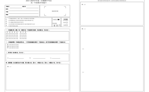 2025-2026学年第一学期期中考试_高一年级数学答题卡__2025年11月高一试卷_251115新疆维吾尔自治区喀什地区疏附县2025-2026学年高一上学期11月期中（全）