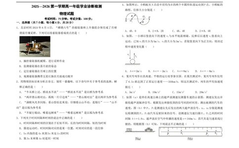 2025&mdash;2026第一学期高一年级物理学业诊断检测试卷_2025年11月高一试卷_251116内蒙古彦淖尔市第一中学2025-2026学年高一上学期11月期中（全）