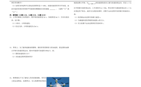 2025&mdash;2026第一学期高一年级物理学业诊断检测试卷_2025年11月高一试卷_251116内蒙古彦淖尔市第一中学2025-2026学年高一上学期11月期中（全）