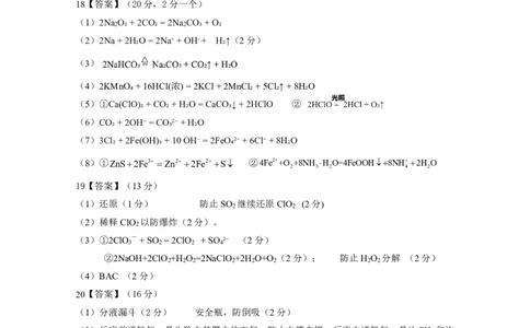 2、答案（定稿）_2025年12月高一试卷_251210广东省实验中学2025-2026学年高一上学期期中考试（全）_广东省实验中学2025-2026学年高一上学期期中考试化学PDF版含答案、答题卡（可编辑）