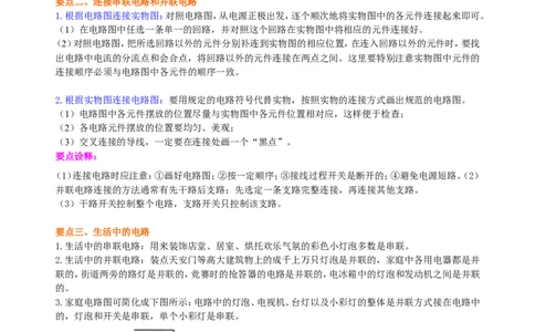 串联和并联（基础）知识讲解_初物_1初中物理_初三物理_串联和并联(基础)
