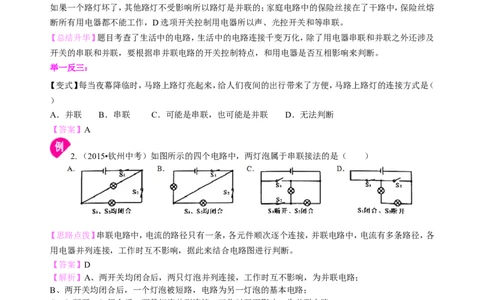 串联和并联（基础）知识讲解_初物_1初中物理_初三物理_串联和并联(基础)