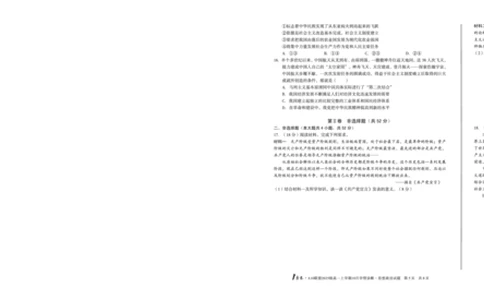 1号卷&middot;A10联盟2025级高一上学期10月学情诊断政治_2025年10月高一试卷_251023安徽省1号卷&middot;A10联盟2025-2026学年高一上学期10月学情诊断（全）