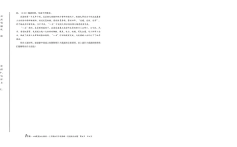 1号卷&middot;A10联盟2025级高一上学期10月学情诊断政治_2025年10月高一试卷_251023安徽省1号卷&middot;A10联盟2025-2026学年高一上学期10月学情诊断（全）