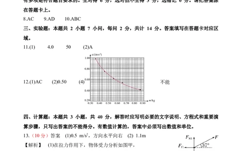 2025-2026学年高一上期第二次月考物理试卷--答案_2026年01月高一试卷_260109河南省实验中学2025-2026学年高一上学期第二次月考（全）