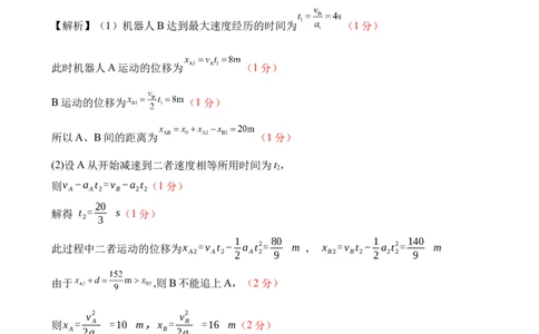 2025-2026学年高一上期第二次月考物理试卷--答案_2026年01月高一试卷_260109河南省实验中学2025-2026学年高一上学期第二次月考（全）
