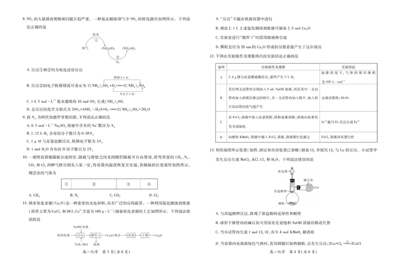 26届12月江西高一&middot;化学_2025年12月高一试卷_251214江西省上进联考2025-2026学年高一上学期12月学情检测（全）