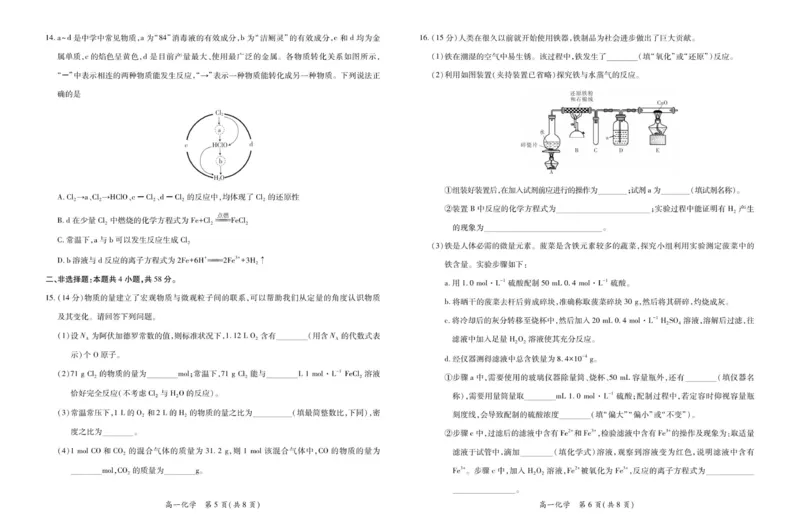 26届12月江西高一&middot;化学_2025年12月高一试卷_251214江西省上进联考2025-2026学年高一上学期12月学情检测（全）