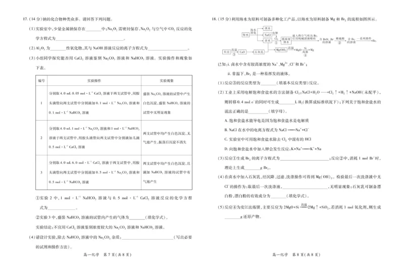 26届12月江西高一&middot;化学_2025年12月高一试卷_251214江西省上进联考2025-2026学年高一上学期12月学情检测（全）