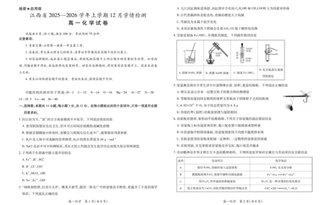 26届12月江西高一&middot;化学_2025年12月高一试卷_251214江西省上进联考2025-2026学年高一上学期12月学情检测（全）