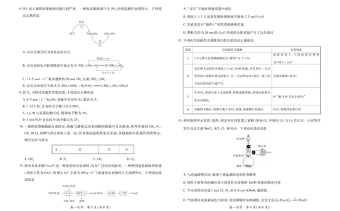26届12月江西高一&middot;化学_2025年12月高一试卷_251214江西省上进联考2025-2026学年高一上学期12月学情检测（全）