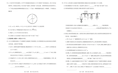 26届12月江西高一&middot;化学_2025年12月高一试卷_251214江西省上进联考2025-2026学年高一上学期12月学情检测（全）