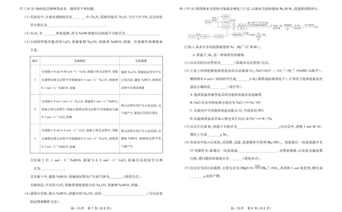 26届12月江西高一&middot;化学_2025年12月高一试卷_251214江西省上进联考2025-2026学年高一上学期12月学情检测（全）