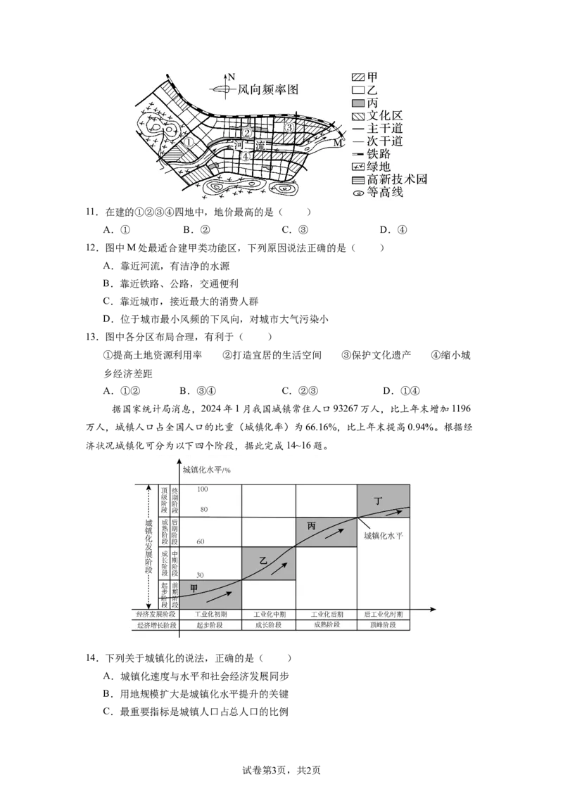 2024-2025学年度下期高一地理月考试卷_2025年04月试卷_0406四川省南充市高级中学2024-2025学年高一下学期4月考试题