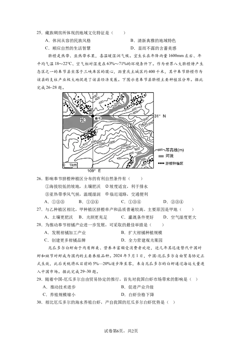 2024-2025学年度下期高一地理月考试卷_2025年04月试卷_0406四川省南充市高级中学2024-2025学年高一下学期4月考试题