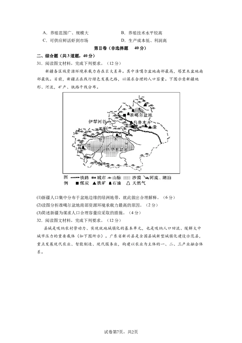 2024-2025学年度下期高一地理月考试卷_2025年04月试卷_0406四川省南充市高级中学2024-2025学年高一下学期4月考试题