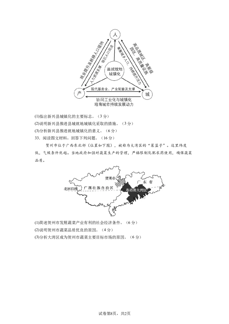 2024-2025学年度下期高一地理月考试卷_2025年04月试卷_0406四川省南充市高级中学2024-2025学年高一下学期4月考试题