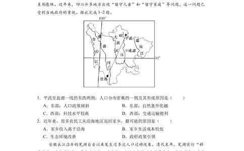 2024-2025学年度下期高一地理月考试卷_2025年04月试卷_0406四川省南充市高级中学2024-2025学年高一下学期4月考试题