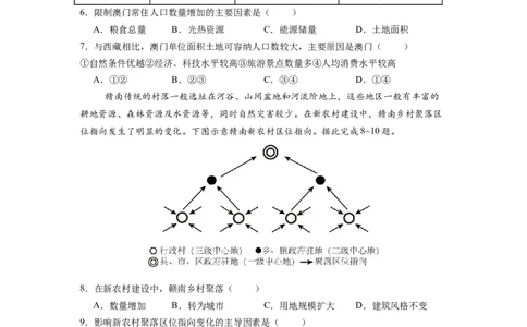 2024-2025学年度下期高一地理月考试卷_2025年04月试卷_0406四川省南充市高级中学2024-2025学年高一下学期4月考试题
