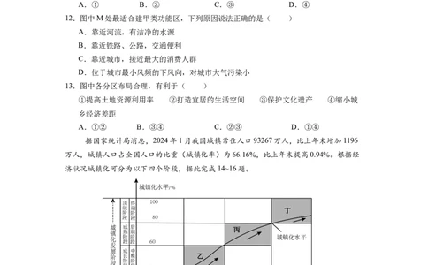 2024-2025学年度下期高一地理月考试卷_2025年04月试卷_0406四川省南充市高级中学2024-2025学年高一下学期4月考试题