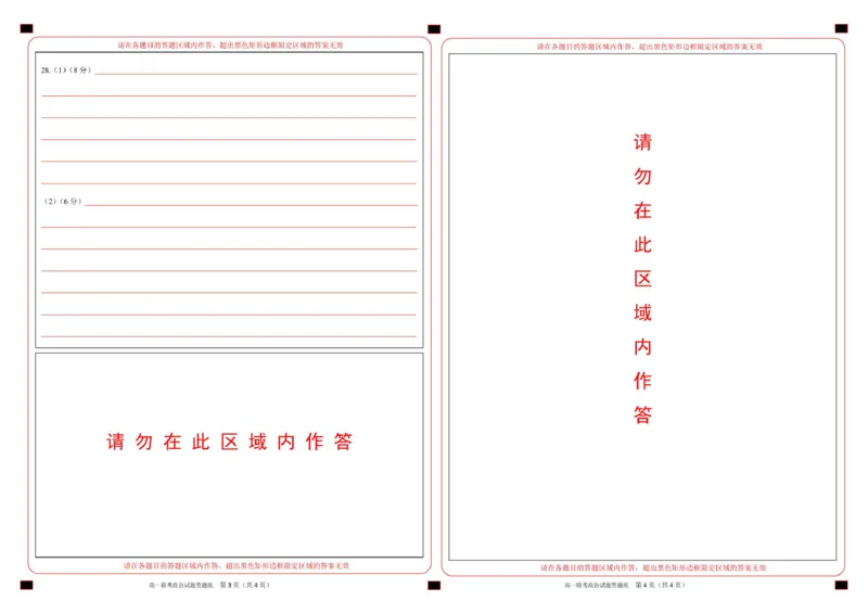2025学年2月浙南名校联盟高一政治试题含答案高一政治答题纸_2025年02月试卷_0223浙江省温州市浙南名校联盟2024-2025学年高一下学期2月开学考试