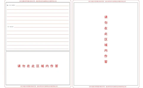 2025学年2月浙南名校联盟高一政治试题含答案高一政治答题纸_2025年02月试卷_0223浙江省温州市浙南名校联盟2024-2025学年高一下学期2月开学考试