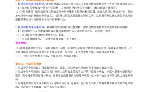 串联和并联（基础）知识讲解_初物_人教版初中物理初二三同步讲义习题练习八九年级电子资料word素材_20250116_181533_A017&mdash;&mdash;人教版初中物理初二三教案讲义专项练习八九年级电子版word资料
