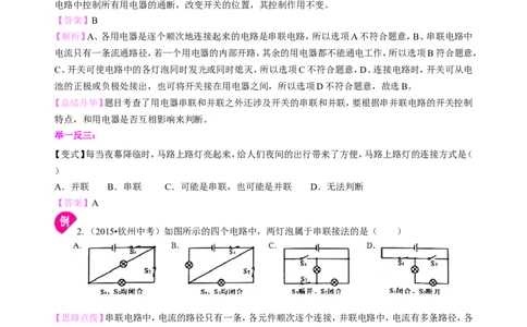 串联和并联（基础）知识讲解_初物_人教版初中物理初二三同步讲义习题练习八九年级电子资料word素材_20250116_181533_A017&mdash;&mdash;人教版初中物理初二三教案讲义专项练习八九年级电子版word资料