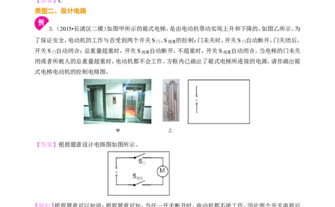 串联和并联（基础）知识讲解_初物_人教版初中物理初二三同步讲义习题练习八九年级电子资料word素材_20250116_181533_A017&mdash;&mdash;人教版初中物理初二三教案讲义专项练习八九年级电子版word资料