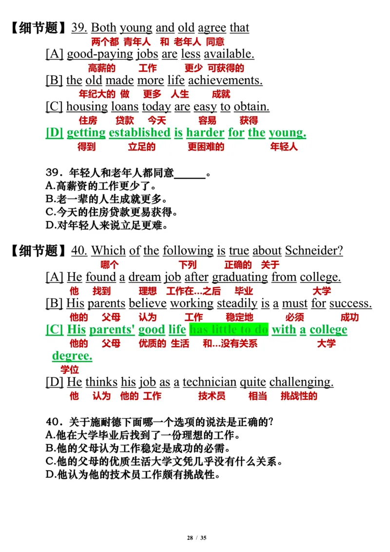 英语二2016年_考研英语真题（英一＋英二）_考研英语真题_考研英语二历年真题_❤️7.英语二2010-2025(真题逐词翻译)_3版本三所有题型推荐（2002-2025）_逐词翻译_03-英语二（10-24）