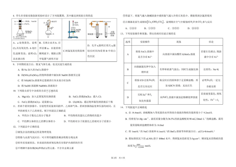 2024届哈九中高一12月月考化学试题终稿_2025年01月试卷_0109黑龙江省哈尔滨市第九中学2024-2025学年高一上学期12月月考试题