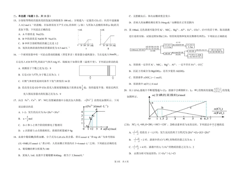 2024届哈九中高一12月月考化学试题终稿_2025年01月试卷_0109黑龙江省哈尔滨市第九中学2024-2025学年高一上学期12月月考试题