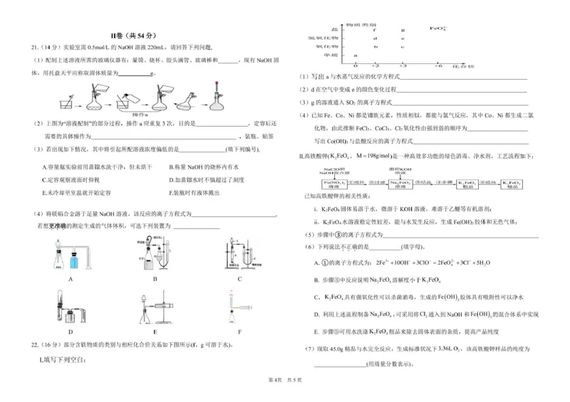 2024届哈九中高一12月月考化学试题终稿_2025年01月试卷_0109黑龙江省哈尔滨市第九中学2024-2025学年高一上学期12月月考试题