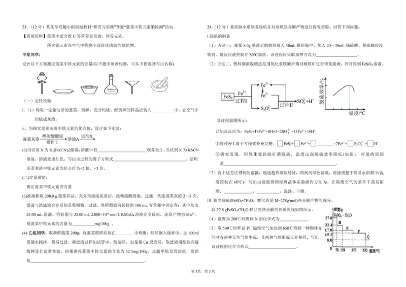 2024届哈九中高一12月月考化学试题终稿_2025年01月试卷_0109黑龙江省哈尔滨市第九中学2024-2025学年高一上学期12月月考试题